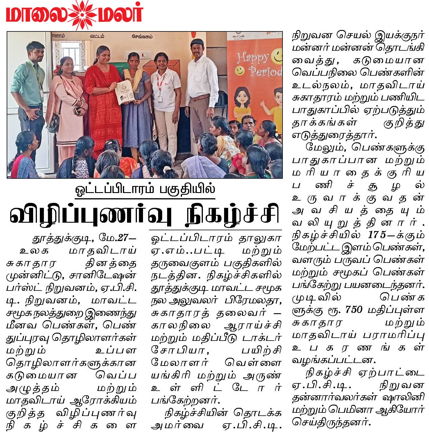 Sanitation program